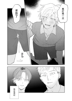 Page 99 of DoM ga Deau Hanashi | 抖S与抖M相遇的故事