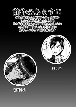 Page 4 of Miyakawa-san no Choukyou