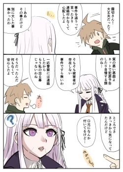 Page 2 of Soku Ochi Suru Kirigiri-san