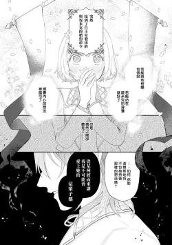 Page 10 of isshō aisanai to iwa retanode | 被说了这辈子都不会爱上我