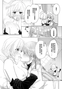 Page 19 of isshō aisanai to iwa retanode | 被说了这辈子都不会爱上我