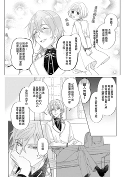 Page 32 of isshō aisanai to iwa retanode | 被说了这辈子都不会爱上我