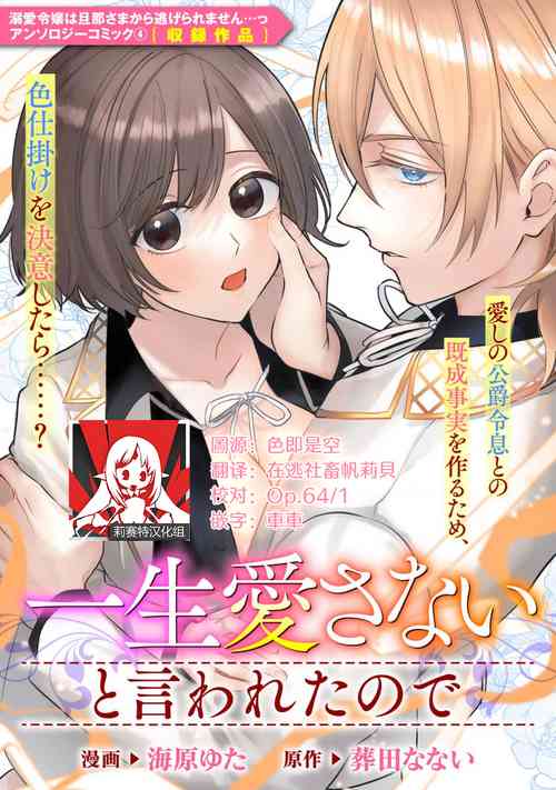 Download isshō aisanai to iwa retanode | 被说了这辈子都不会爱上我