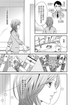 Page 13 of Demo Shachou wa Bra o Shite iru. | 但社长他穿bra欸。 1-4
