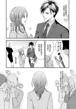 Page 56 of Demo Shachou wa Bra o Shite iru. | 但社长他穿bra欸。 1-4