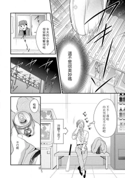Page 58 of Demo Shachou wa Bra o Shite iru. | 但社长他穿bra欸。 1-4