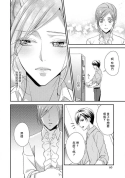 Page 64 of Demo Shachou wa Bra o Shite iru. | 但社长他穿bra欸。 1-4