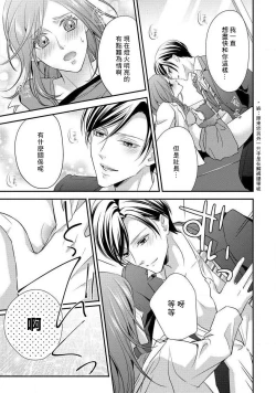 Page 77 of Demo Shachou wa Bra o Shite iru. | 但社长他穿bra欸。 1-4