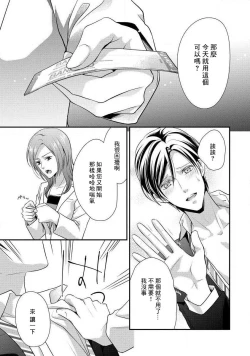 Page 84 of Demo Shachou wa Bra o Shite iru. | 但社长他穿bra欸。 1-4