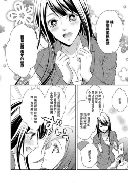 Page 97 of Demo Shachou wa Bra o Shite iru. | 但社长他穿bra欸。 1-4