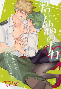 Page 1 of Kimi to Hako no Naka