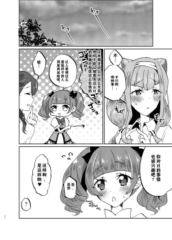 Page 18 of Kawaii Kawaii Watashi no Tenshitachi