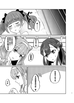 Page 25 of Kawaii Kawaii Watashi no Tenshitachi