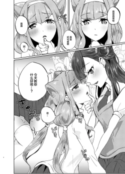 Page 4 of Kawaii Kawaii Watashi no Tenshitachi