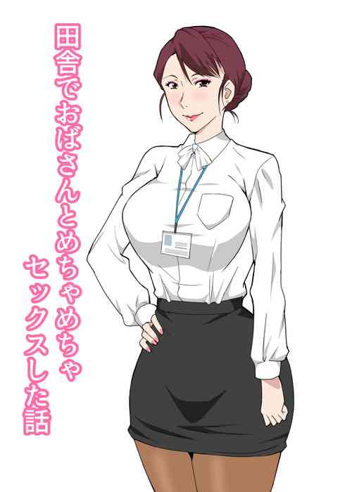 Download Inaka de Oba-san to Mechamecha Sex Shita Hanashi