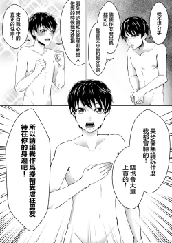 Page 10 of Netorare Maso Kareshi ni Narimashita. | 蛻變為綠帽受虐狂男友