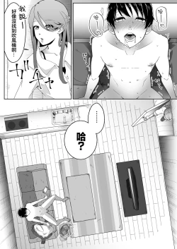 Page 7 of Netorare Maso Kareshi ni Narimashita. | 蛻變為綠帽受虐狂男友