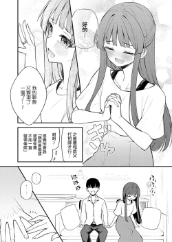 Page 14 of Tatoeba Konna Million Theater vol.8