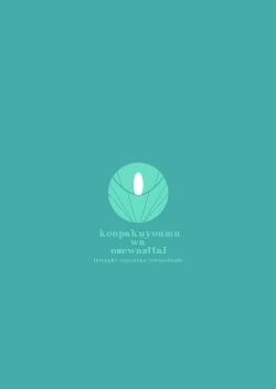 Page 32 of Konpaku Youmu wa Osewa Shitai