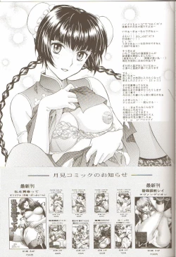 Page 24 of Chijoku! Wan Ryumin