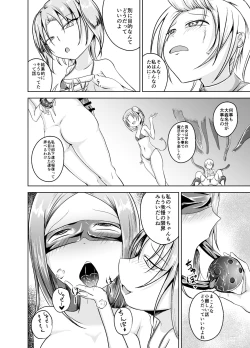 Page 10 of 魔法少女の受難