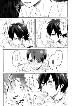 Page 14 of Kutte Kuwarete