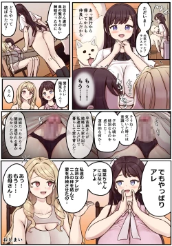 Page 56 of Powa x2 Futanari Shimai no Nichijou to Ecchi na Nichihou