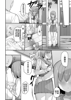 Page 2 of 両親を失った娘の面倒を村のみんなで見てあげる話