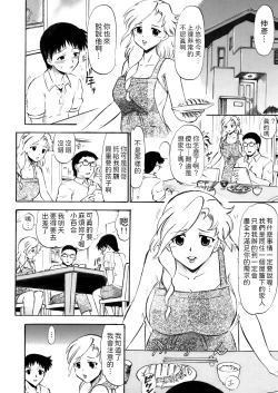Page 3 of Sayuri Sensei to Ikenai Kankei...