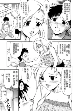 Page 6 of Sayuri Sensei to Ikenai Kankei...