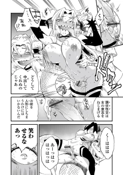 Page 12 of Web Comic Toutetsu Vol. 83