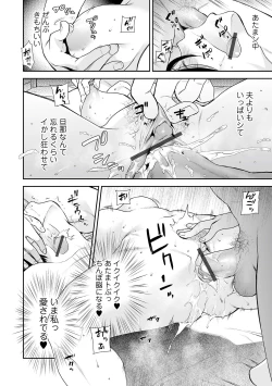 Page 80 of Web Comic Toutetsu Vol. 83