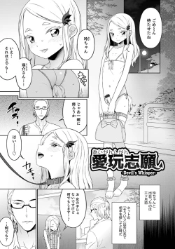 Page 107 of Otokonoko wa Mujikaku ni Sasou
