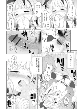 Page 14 of Otokonoko wa Mujikaku ni Sasou