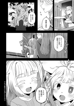 Page 201 of Watashi to Issho ni... - With me...