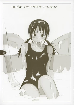 Page 12 of Hajimete no...