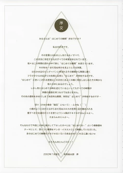 Page 8 of Hajimete no...