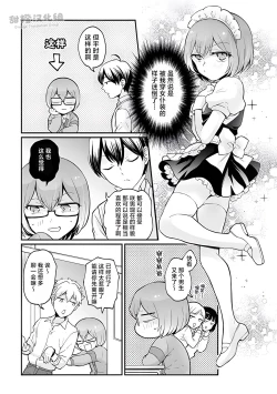 Page 11 of Totsuzen Onnanoko ni Natta node, Ore no Oppai Monde mimasen ka?33