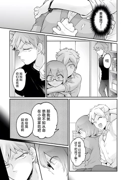 Page 32 of Totsuzen Onnanoko ni Natta node, Ore no Oppai Monde mimasen ka?33