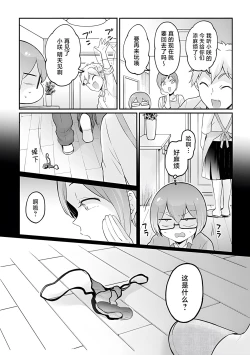 Page 33 of Totsuzen Onnanoko ni Natta node, Ore no Oppai Monde mimasen ka?33