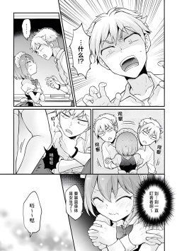 Page 6 of Totsuzen Onnanoko ni Natta node, Ore no Oppai Monde mimasen ka?33
