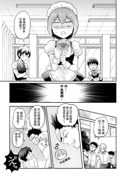 Page 8 of Totsuzen Onnanoko ni Natta node, Ore no Oppai Monde mimasen ka?33