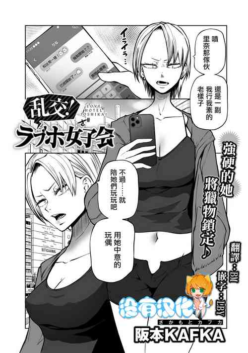Download Rankou ! LoveHotel Joshikai（COMIC Gucho Vol. 13）