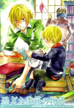 Page 1 of 真空融接 番外編「過ぎた季節の物語」