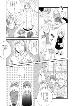 Page 24 of 真空融接 番外編「過ぎた季節の物語」