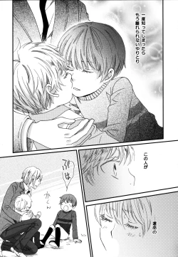 Page 33 of 真空融接 番外編「過ぎた季節の物語」