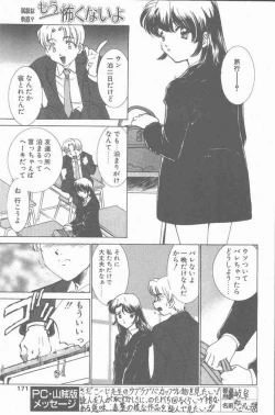 Page 171 of COMIC Penguin Club Sanzokuban 2001-04