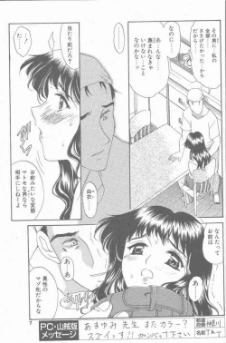 Page 7 of COMIC Penguin Club Sanzokuban 2001-04