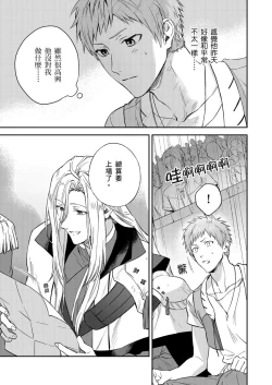 Page 137 of Shusendo Kishi ga Ore o Nakaseyou to Shiteimasu | 守財奴騎士對惹我哭感到樂在其中 Ch. 1-9