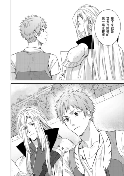 Page 138 of Shusendo Kishi ga Ore o Nakaseyou to Shiteimasu | 守財奴騎士對惹我哭感到樂在其中 Ch. 1-9